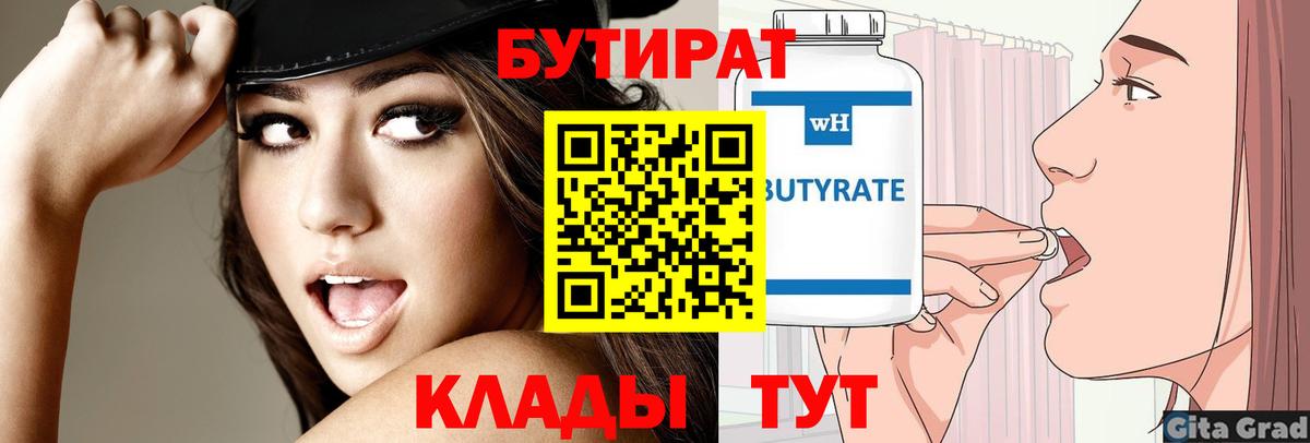 Бутират оксана  Вход с VPN  Ачхой-Мартан 