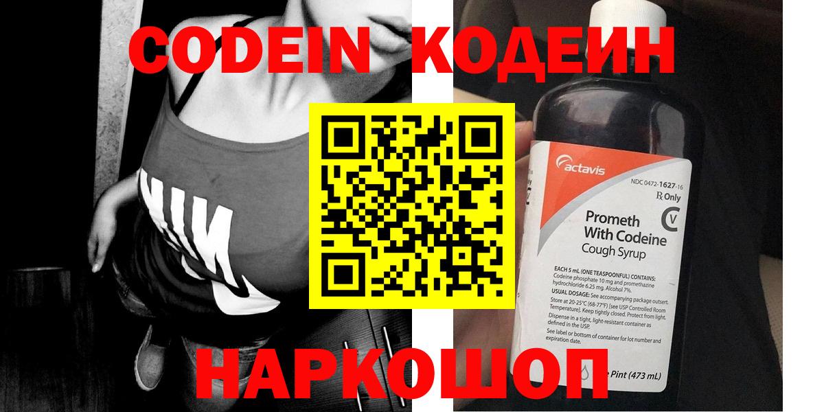 Codein напиток Lean (лин) Ачхой-Мартан
