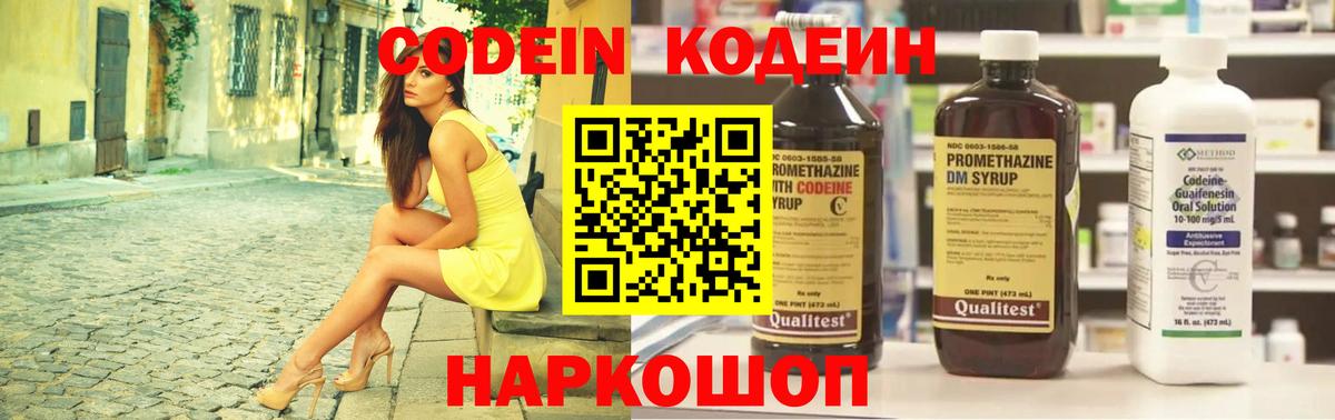 Codein напиток Lean (лин)  Codein напиток Lean (лин)  Ачхой-Мартан  Вход с VPN 