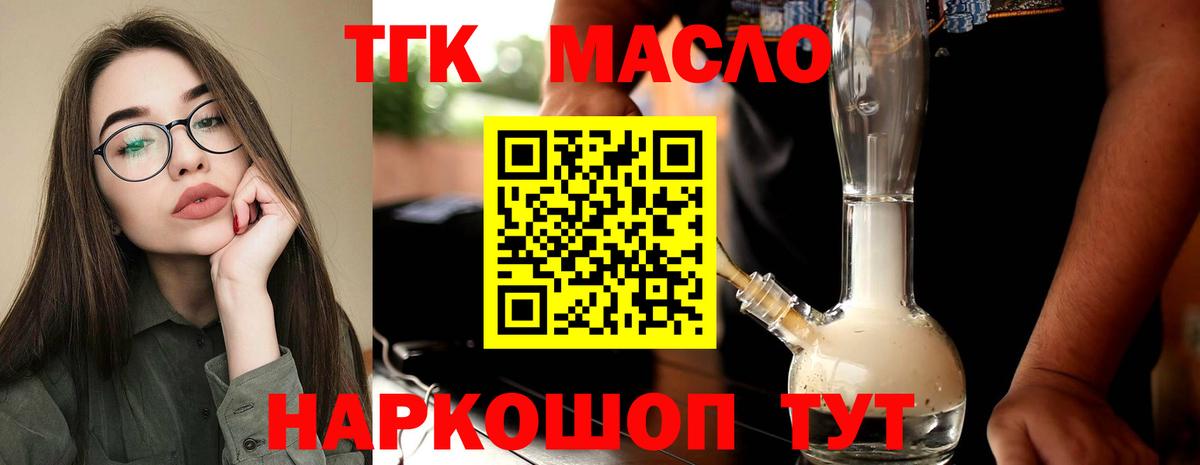 ТГК гашишное масло Ачхой-Мартан