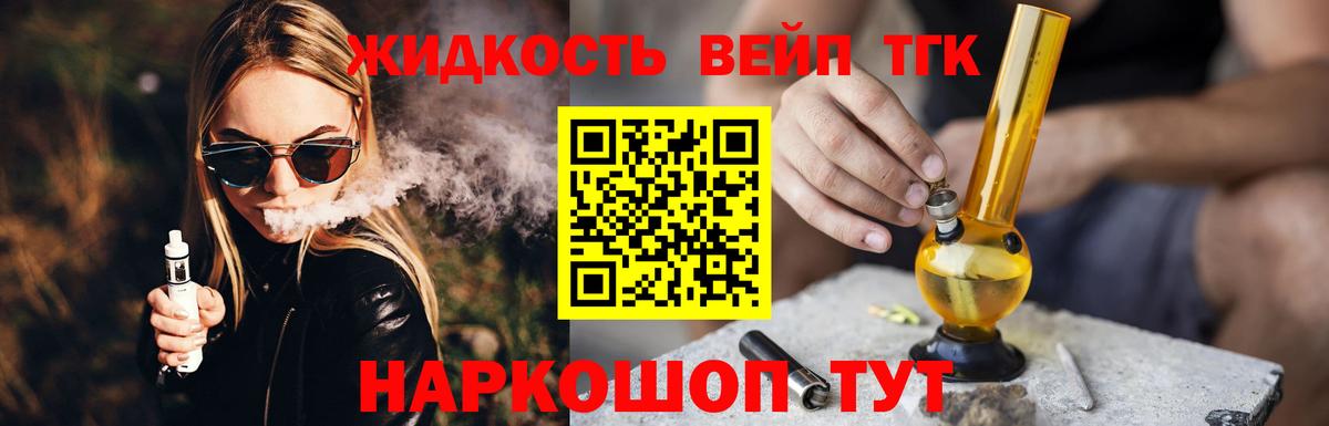 ТГК вейп  Вход с VPN  Ачхой-Мартан  ТГК жижа 